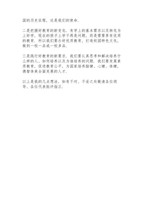 全会报告分组讨论发言.docx