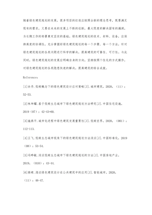 低碳生态城市中绿色建筑规划方法研究.docx