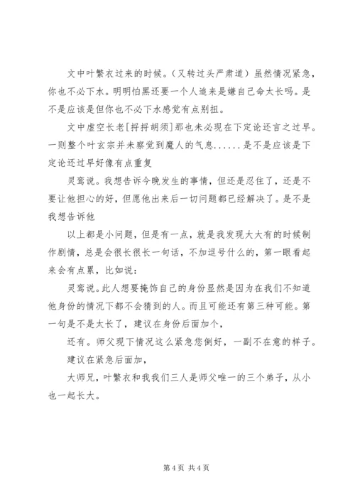 灵鸾劫观后感灵鸾劫心得体会.docx