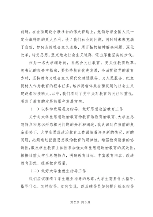 学习十八大心得体会(艺术系).docx