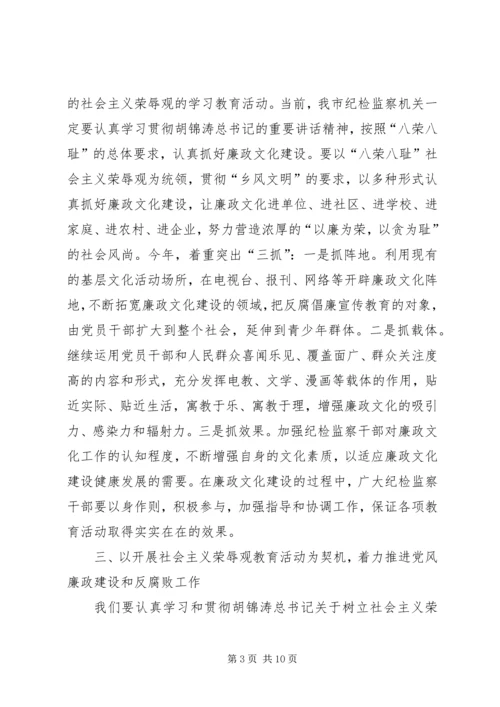 明荣辱廉耻扬浩然正气抓好党风廉政建设工作.docx