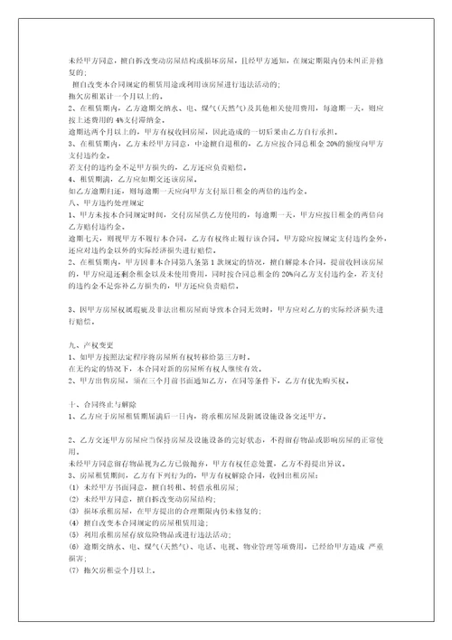 甲乙丙三方房屋租赁合同范本房屋租赁合同详细范本
