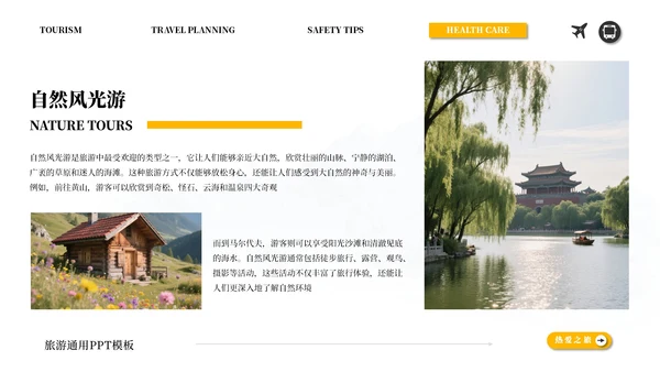 橙白简约商务旅游通用PPT模板