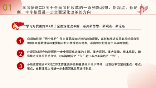 在进一步全面深化改革上继续走在前列专题党课PPT