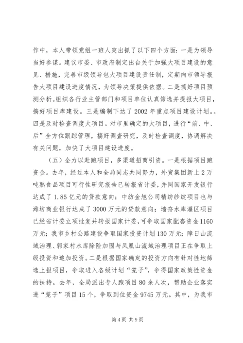 市计划局个人总结.docx