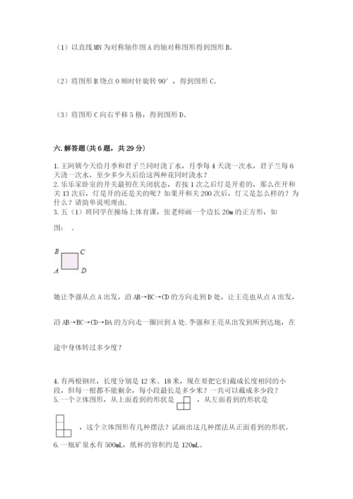 人教版数学五年级下册期末测试卷附答案【实用】.docx