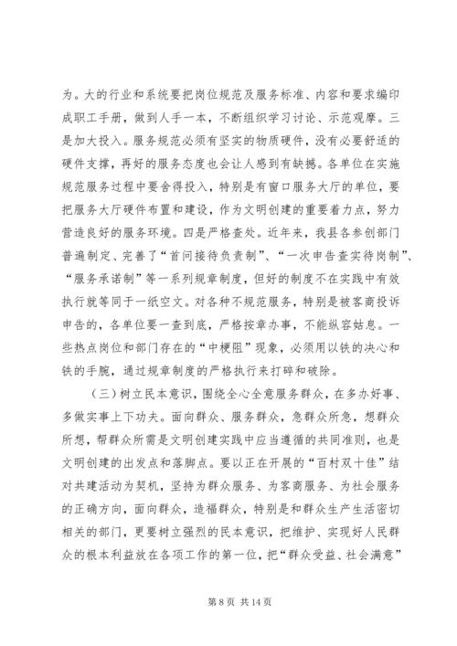 县委宣传部长XX同志在全县深化文明创建工作会议上的讲话 (4).docx