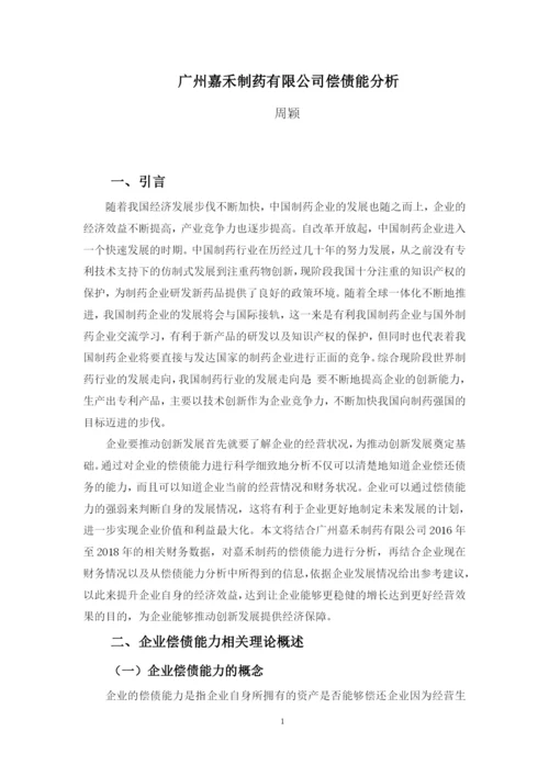 周颖论文初稿i.docx