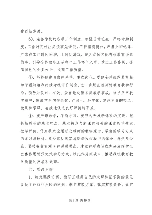 作风整训整改措施.docx