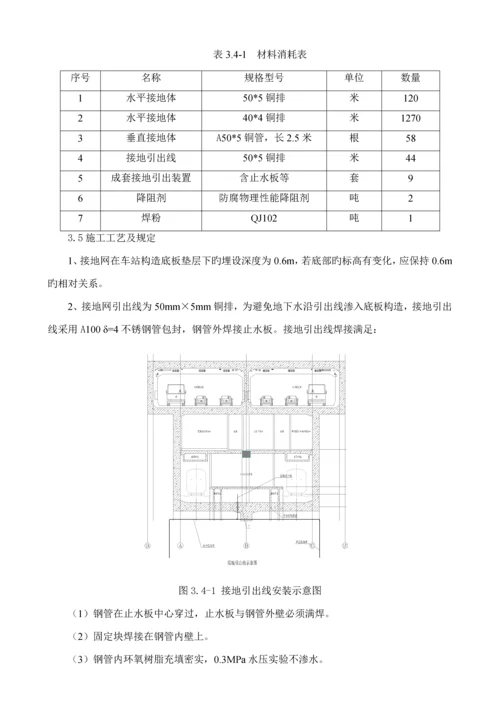 地铁站综合接地及杂散电流综合施工专题方案.docx