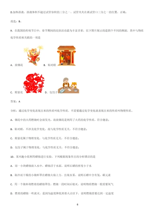 人教版2023初中化学九年级化学上册第一单元走进化学世界专项训练.docx