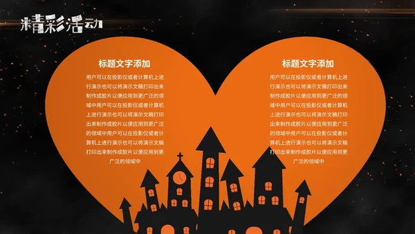 卡通万圣节活动方案PPT模板