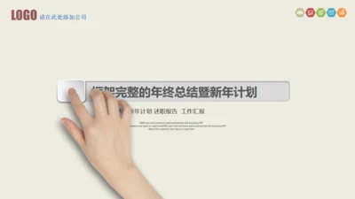 简约年终商务总结通用PPT模板