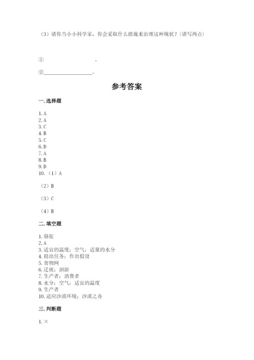 教科版五年级下册科学第一单元《生物与环境》测试卷含答案（a卷）.docx