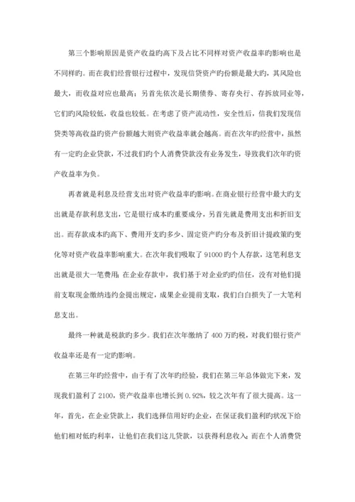 2023年商业银行模拟经营沙盘实验报告.docx