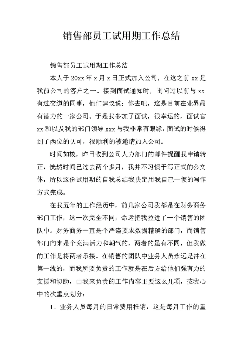 销售部员工试用期工作总结