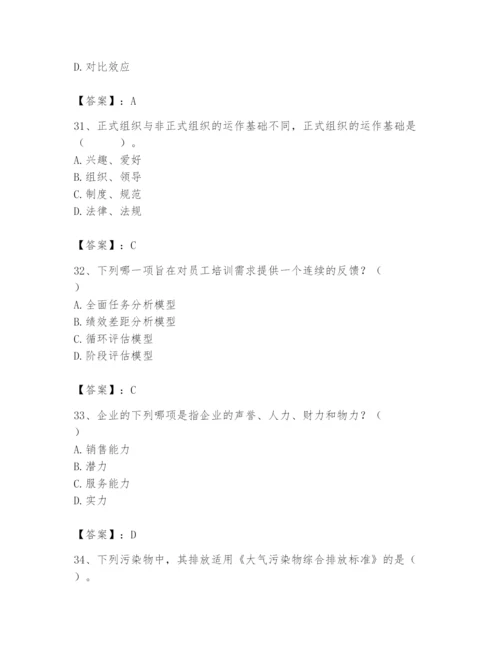 国家电网招聘之人力资源类题库（综合题）.docx