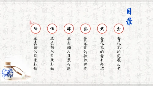 中国风青花瓷通用PPT模板