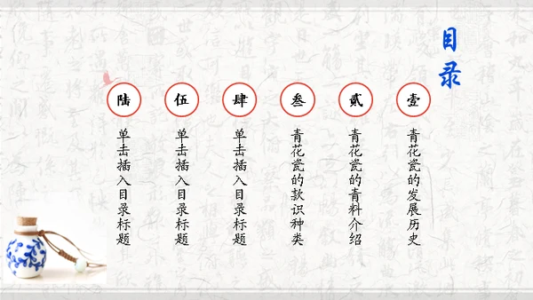 中国风青花瓷通用PPT模板