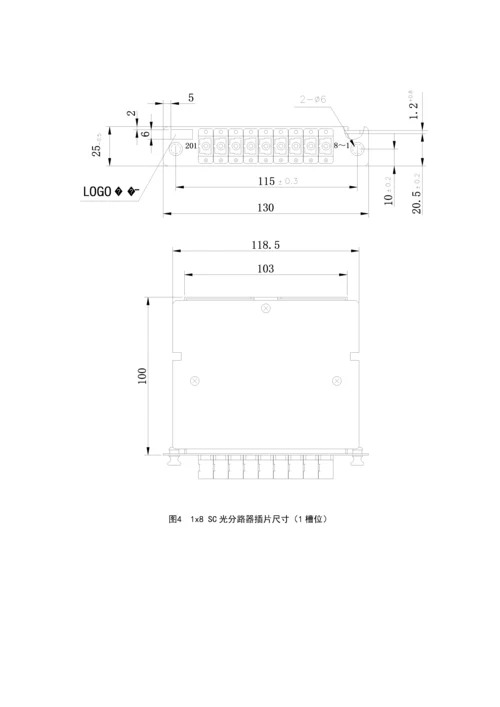 PLC分路器技术规范书(电信).docx