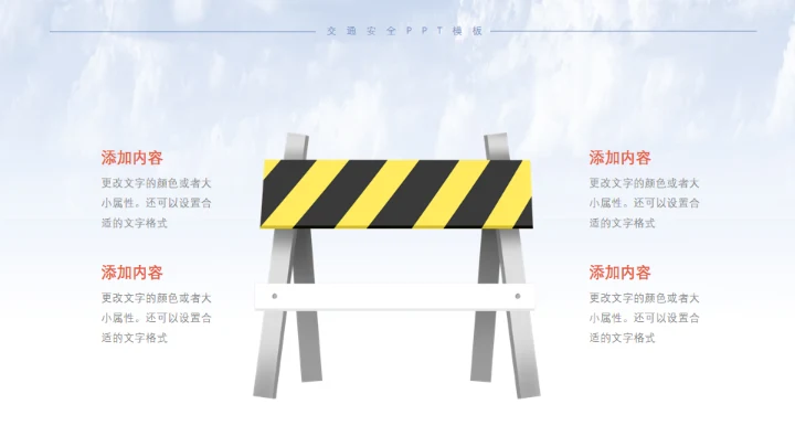 交通安全礼让行人过马路通用PPT模板