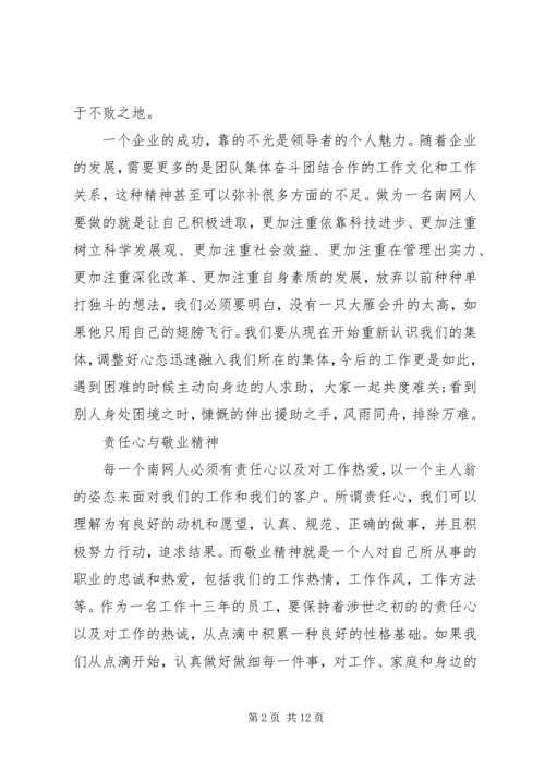 培训学习心得结尾.docx