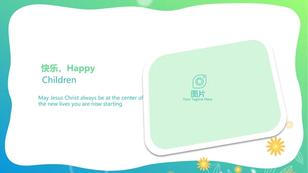 爱心小树心理健康教育动态PPT模板