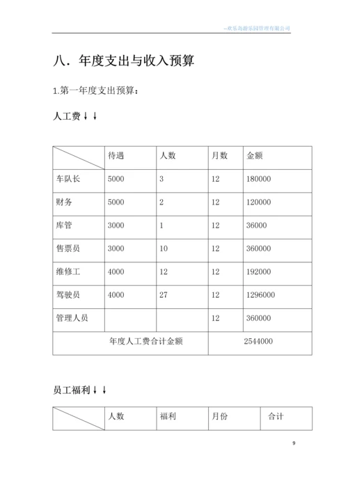 园博园观光车游船脚踏车电动车策划及经营方案.docx