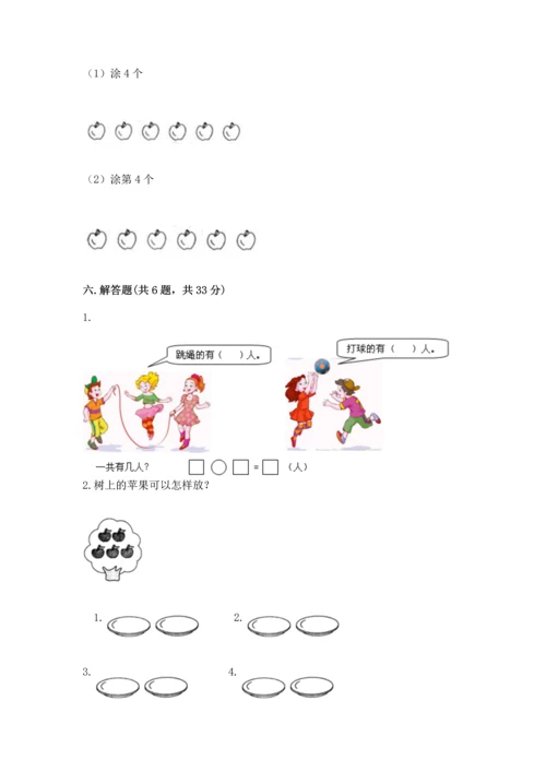 一年级上册数学期中测试卷精品（综合题）.docx