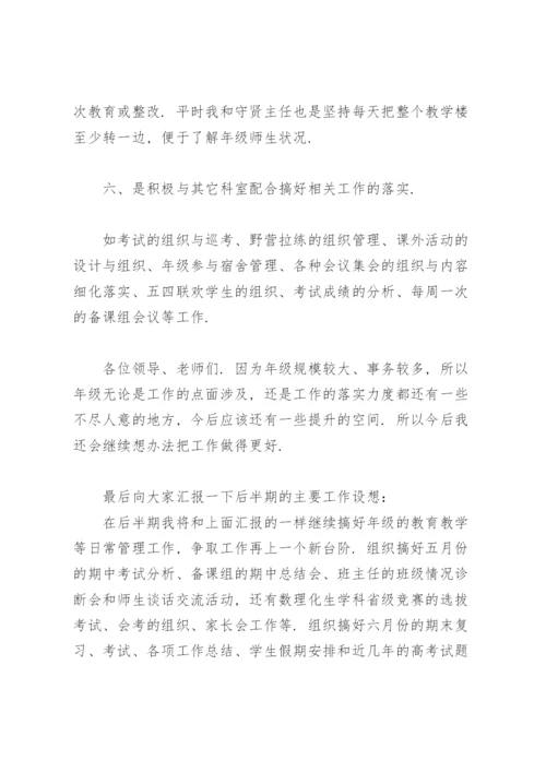 级部主任总结.docx