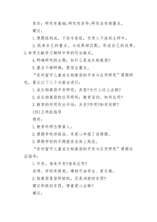 论文开题报告会纪要.docx