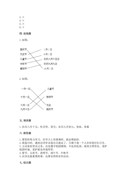 部编版二年级上册道德与法治期中测试卷附完整答案（网校专用）.docx