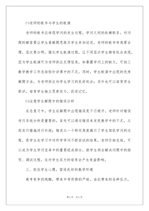 2022九年级数学教学工作总结_2.docx