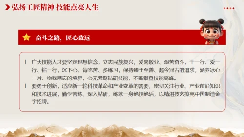 从《哪吒2》看大国工匠精神通用PPT模板