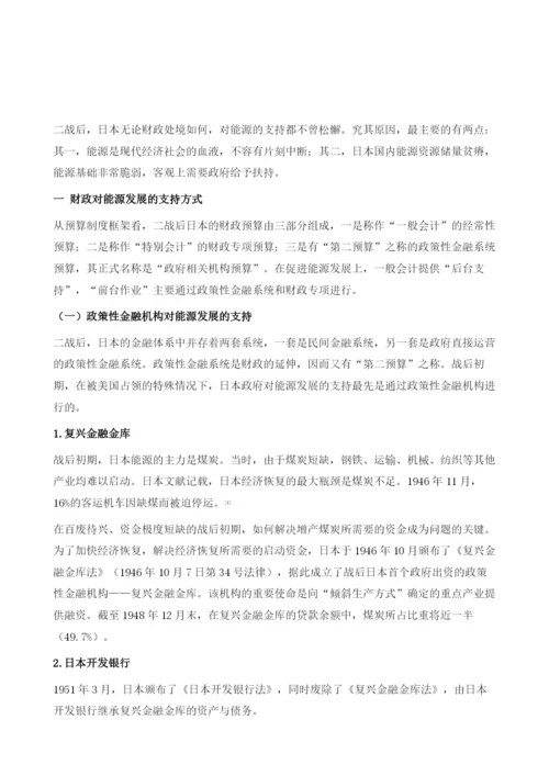 1946-日本推行能源发展战略的财税措施.docx