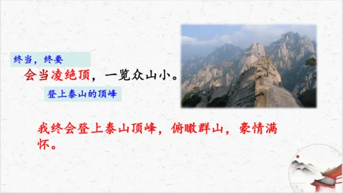 21《望岳》教学课件-(同步教学)统编版语文七年级下册名师备课系列(共26张PPT)