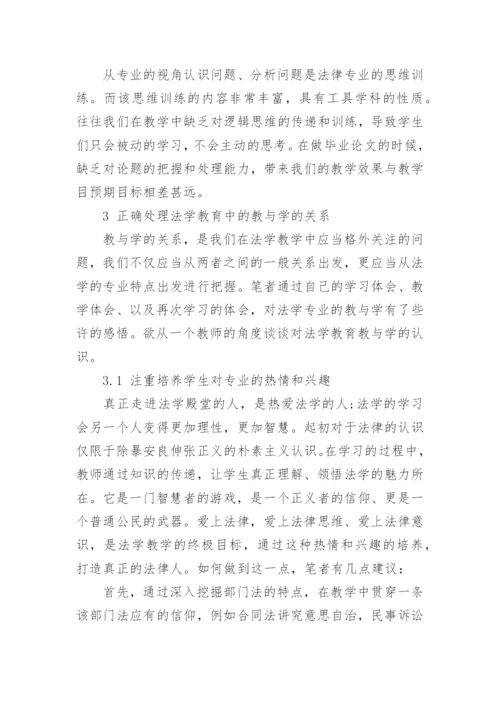 浅谈法学教育改革论文精编.docx