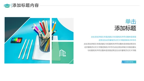 教育公开课教学设计教师说课动态PPT模板