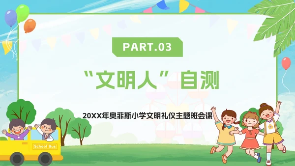 卡通小学生文明礼仪文明礼貌主题班会PPT模板