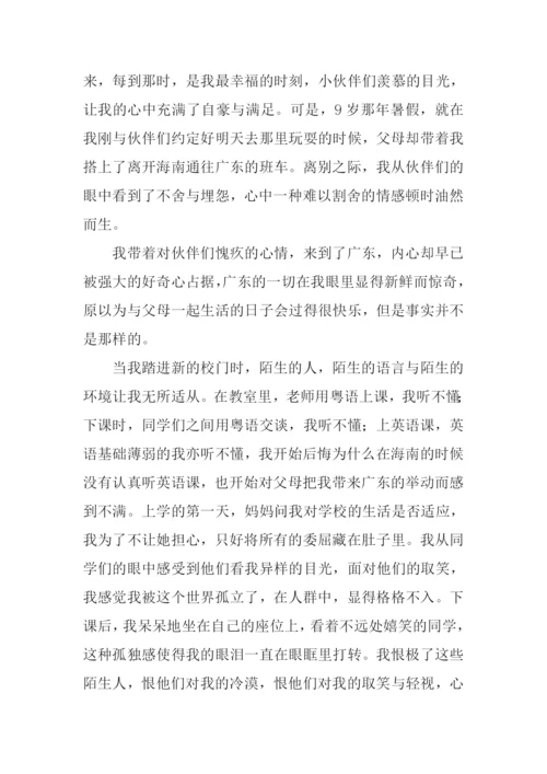与人相处作文.docx