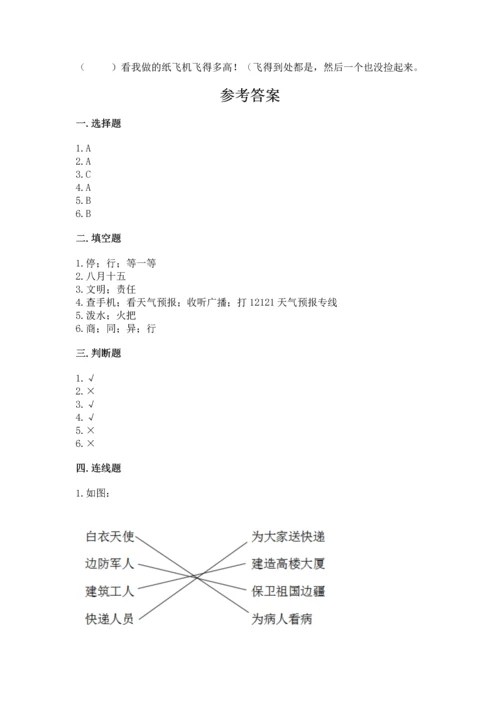 部编版二年级上册道德与法治 期末测试卷附参考答案【典型题】.docx