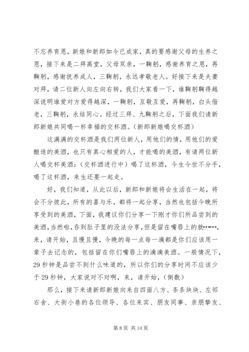 农村经典婚礼司仪主持词.docx