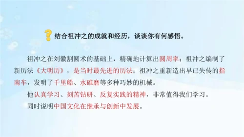第20课 魏晋南北朝的科技与文化   课件