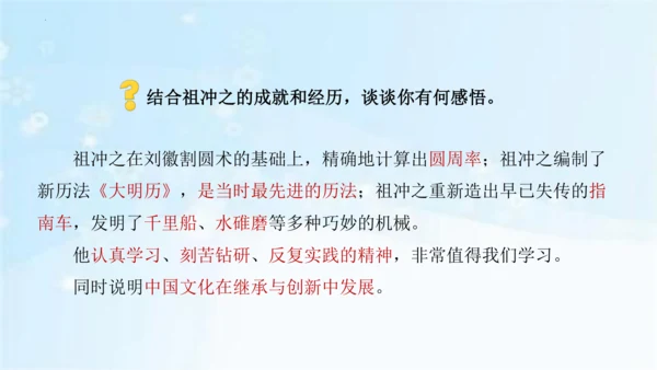 第20课 魏晋南北朝的科技与文化   课件