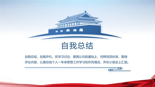 蓝色大气党支部会议党建通用动态PPT模板