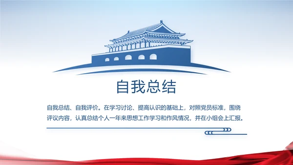 蓝色大气党支部会议党建通用动态PPT模板