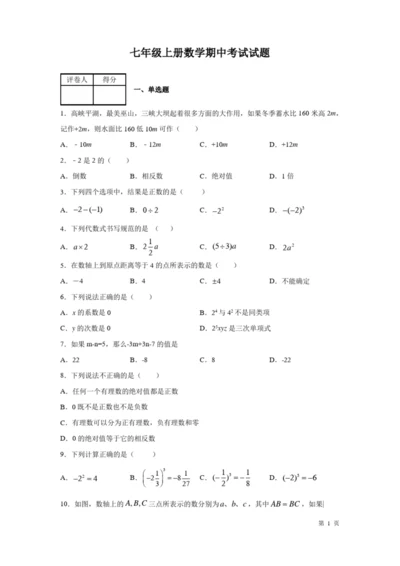 七年级上册数学期中试卷及答案.docx