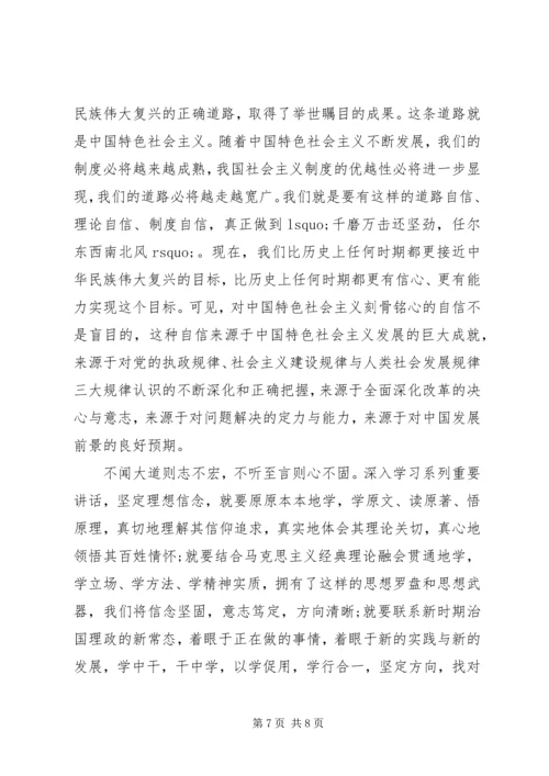 坚守信仰信念增强规矩意识主题发言稿范文.docx