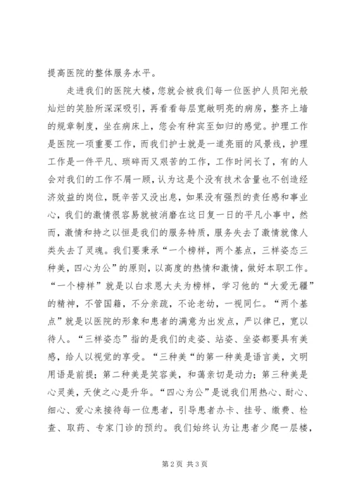 学习白求恩自己的心得体会 (2).docx