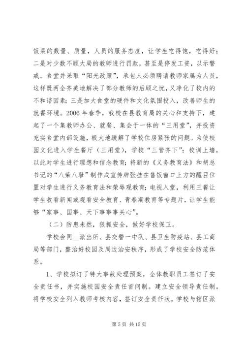 学校后勤管理汇报材料 (2).docx